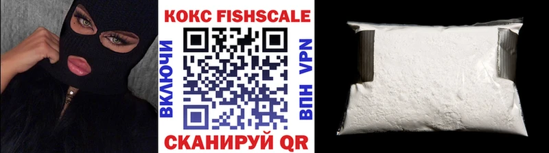 Кокаин FishScale Армянск