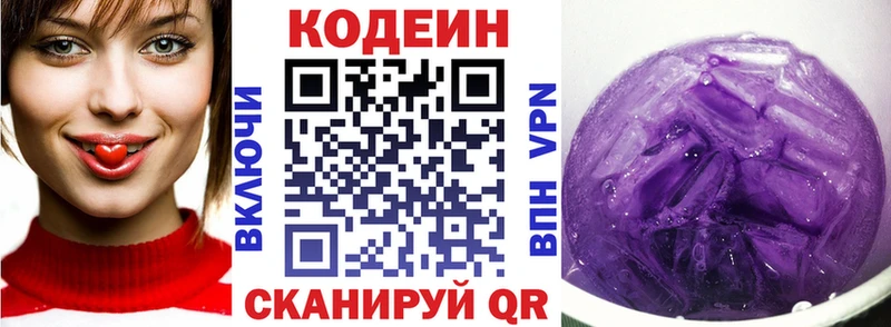 наркота  Армянск  Codein Purple Drank 